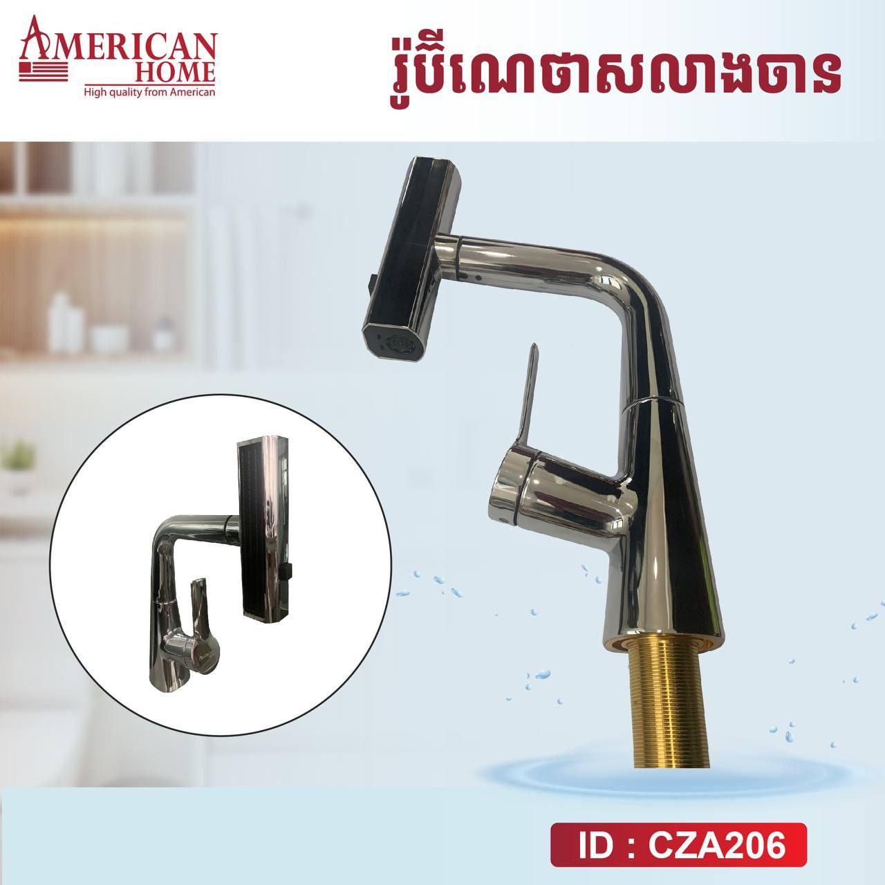 រ៉ូប៉ីណេលាងចាន Kitchen Faucet CZA206