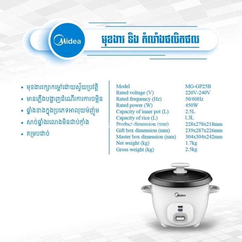 ឆ្នាំងដាំបាយគំរបដាច់ Midea Rice Cooker 1.0L MG-GP25B