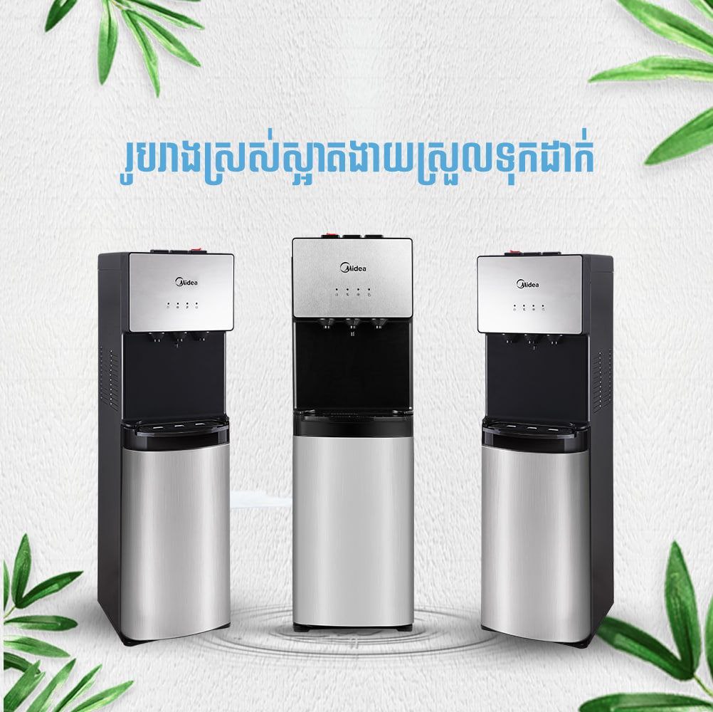 ធុងទឹកក្ដៅត្រជាក់ MIDEA-YL1566S