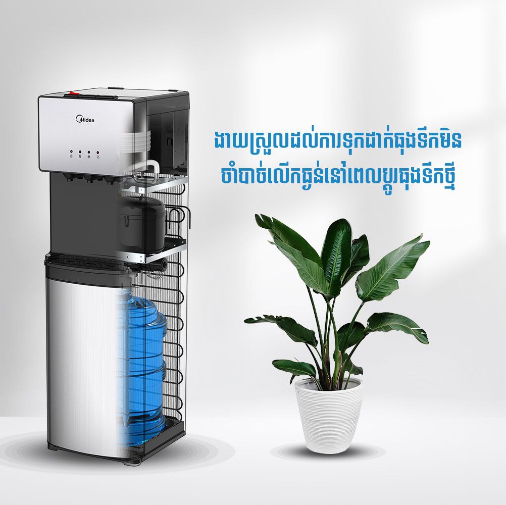 ធុងទឹកក្ដៅត្រជាក់ MIDEA-YL1566S