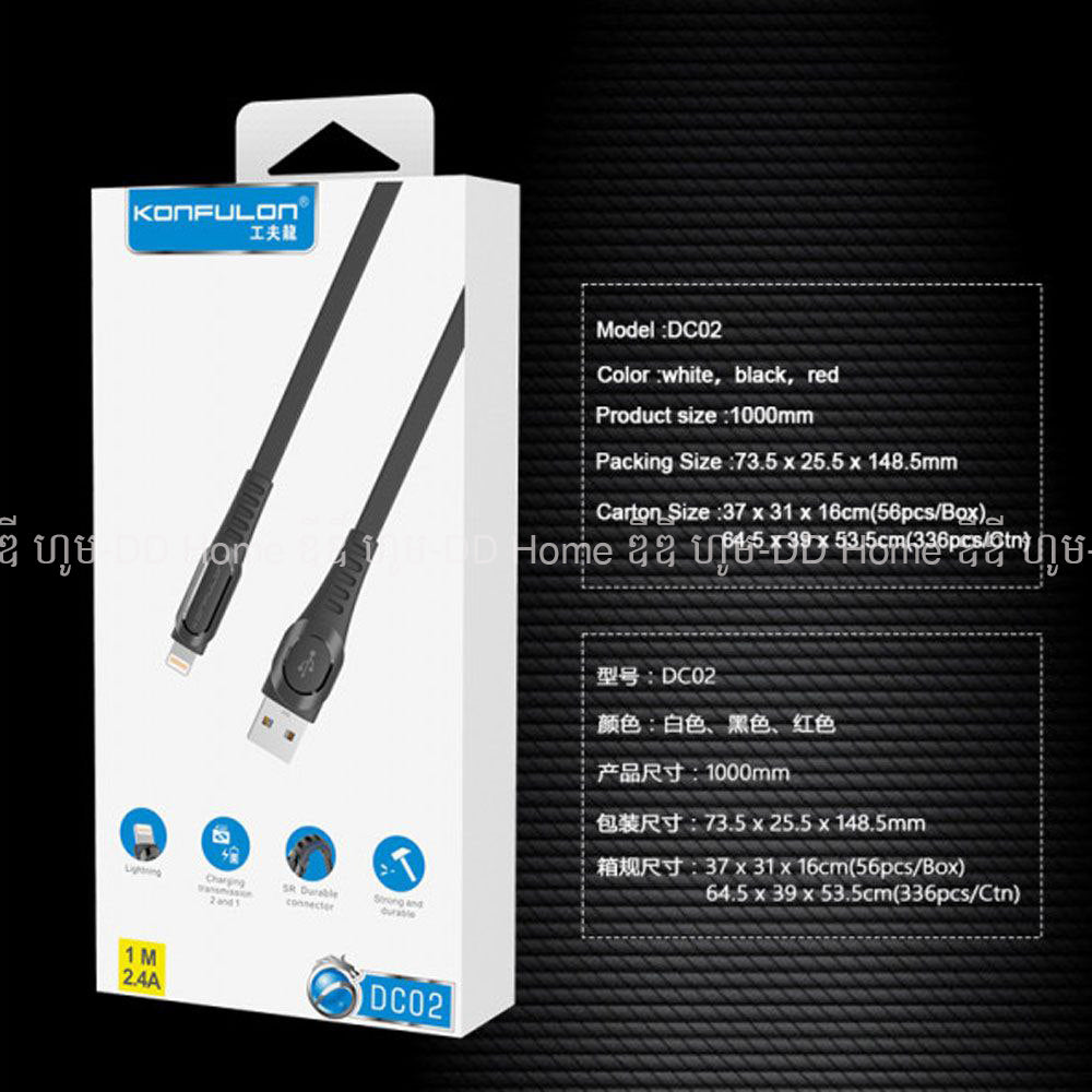 ខ្សែសាកទូរសព្ទ័ Konfulon Charger Cable DC02 Ligntning