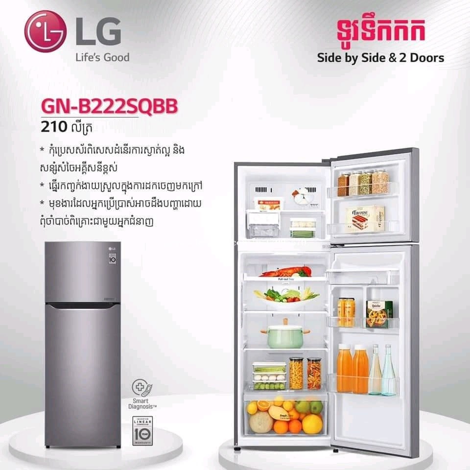 ទូរទឹកកកទ្វា 2 LG GN.B222