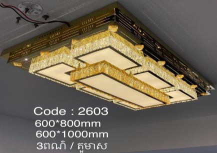 អំពូលដេគ័រ3ពណ៍ 600*800mm 2603/2