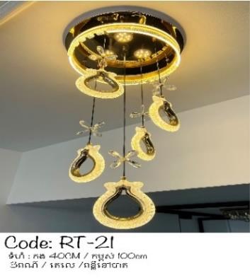 អំពូលដេគ័រ 3ពណ៍ RT-21