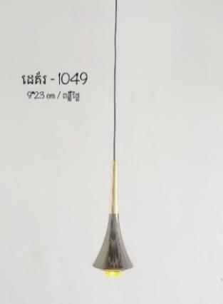 អំពូលដេគ័រ 3000K 9*23cm 1049