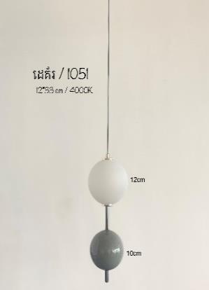 អំពូលដេគ័រ 4000K 12*33cm 1051