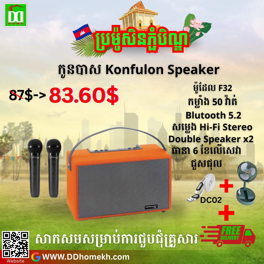 បាសសេរីថ្មី Konfulon Bluetooth Speaker F32