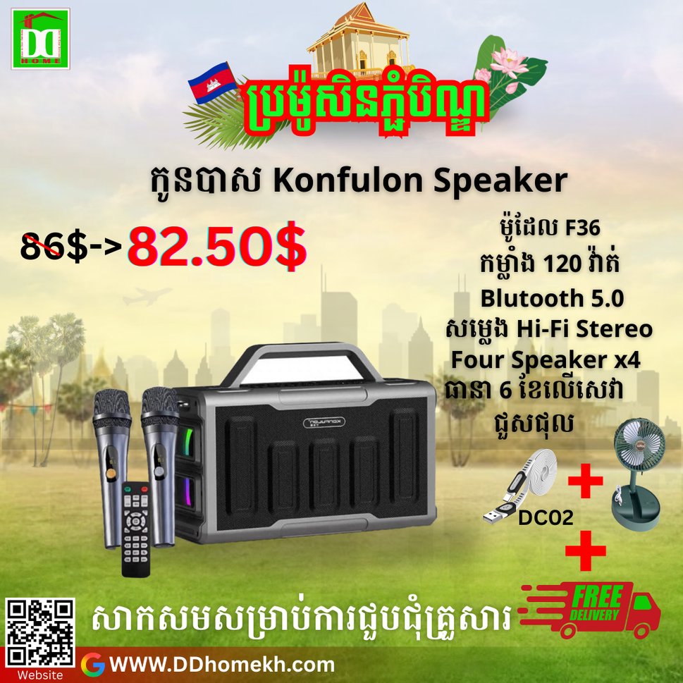 បាសសេរីថ្មី Konfulon Bluetooth Speaker F36