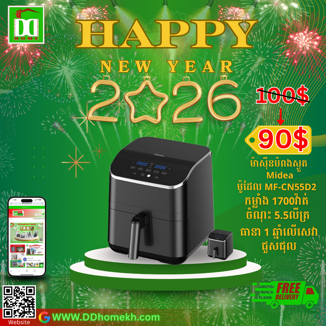 ម៉ាស៊ីនបំពងស្ងួត Midea MF-CN55D