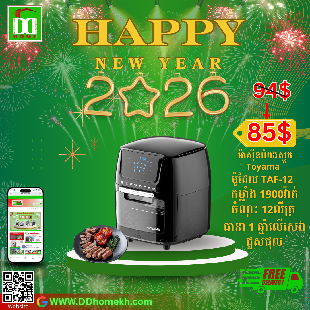 ម៉ាស៊ីនបំពងស្ងួត 12L TOYAMA TAF-12