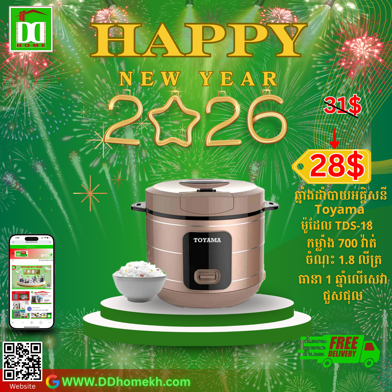 ឆ្នាំងដាំបាយ TOYAMA Rice Cooker TDS-18