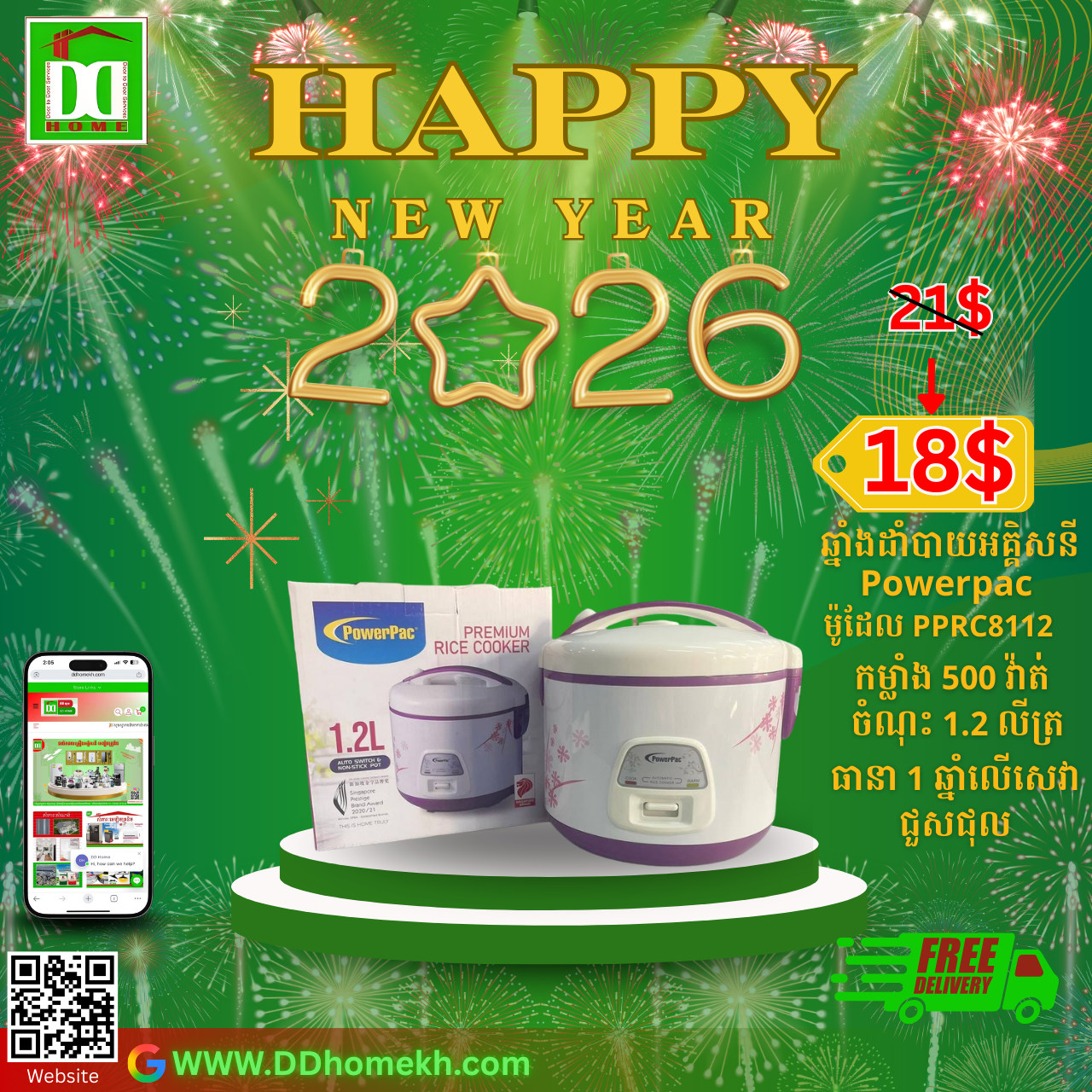 ឆ្នាំងដាំបាយ Powerpac Rice Cooker PPRC8112 1.2L