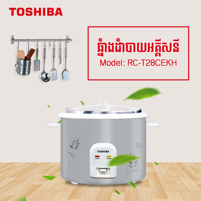 ឆ្នាំងបាយអគ្គិសនី Toshiba Rice Cooker 2.8L RC-T28CEKH
