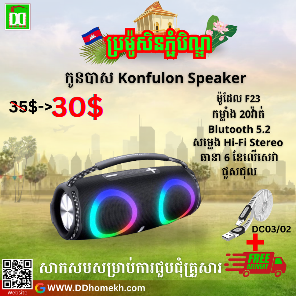 បាស Konfulon Bluetooth Speaker F23