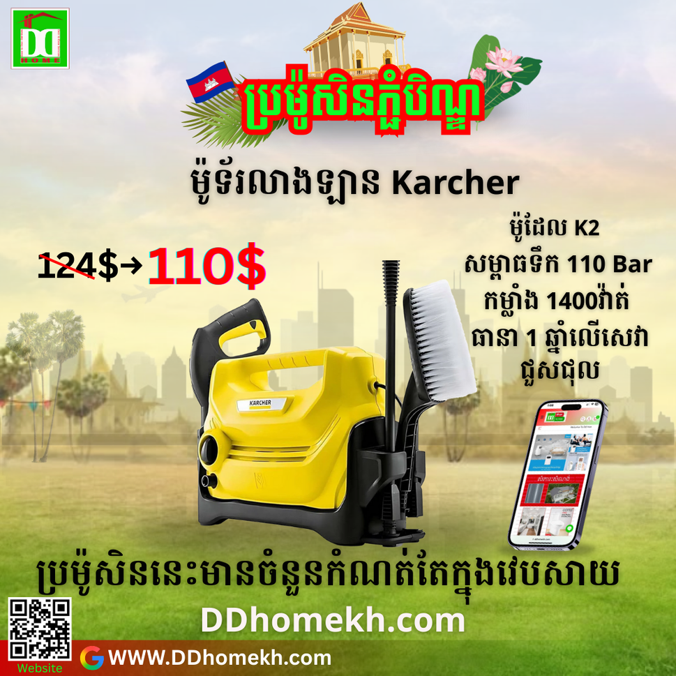 ម៉ូទ័រលាងឡាន Karcher Pressure Washer 1400W K2