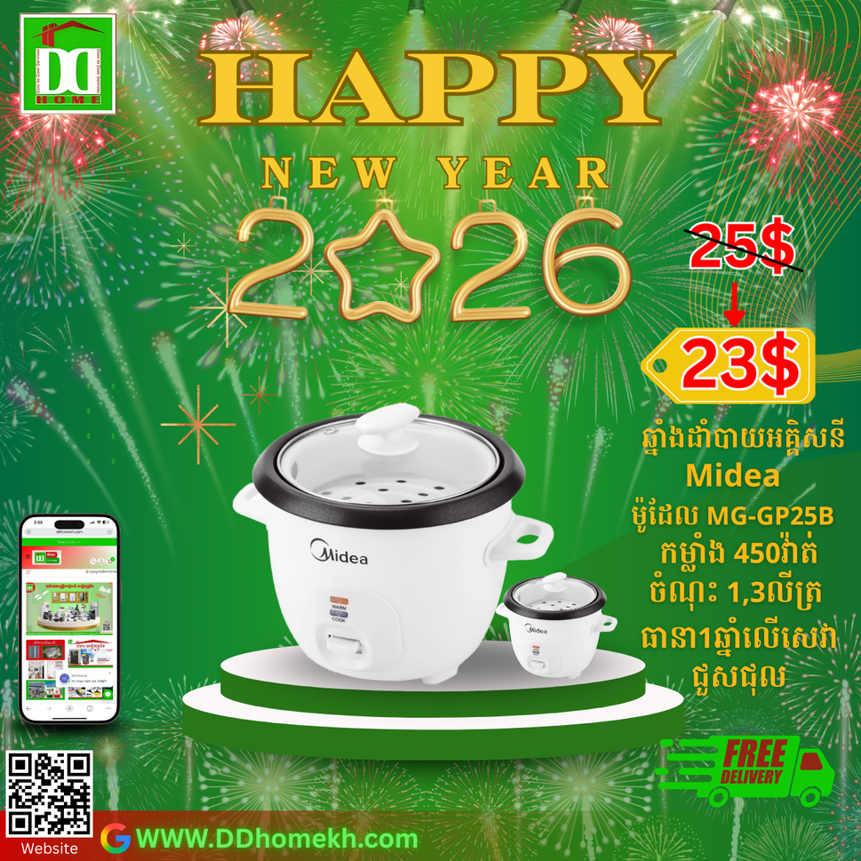ឆ្នាំងដាំបាយគំរបដាច់ Midea Rice Cooker 1.0L MG-GP25B