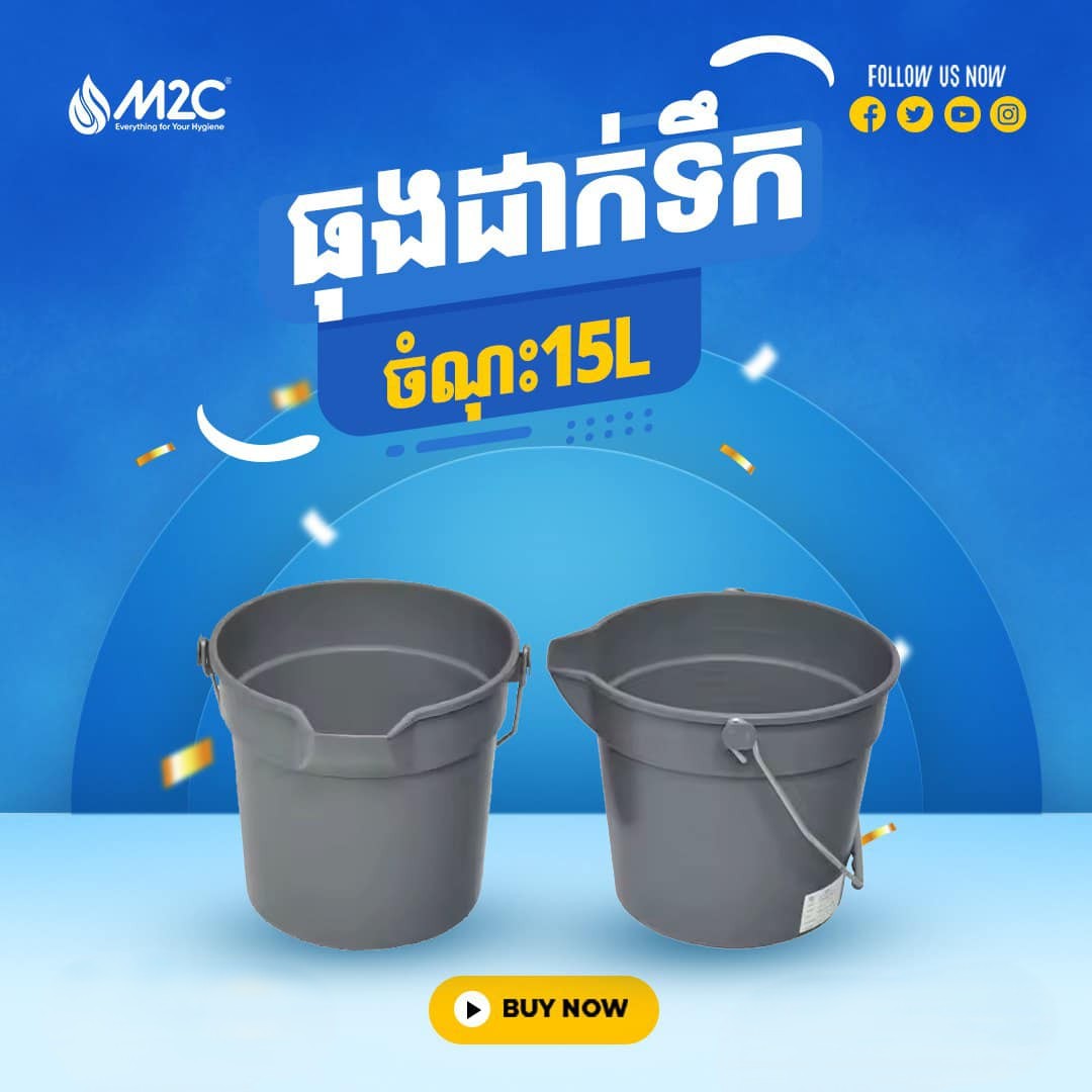ធុងដាក់ទឹក M2C Water Buckets 15L 21900-2-2