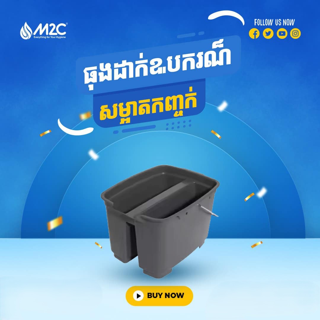 ប្រអប់ដាក់ឧបករណ៍សម្អាតកញ្ចក់ M2C Glass Cleaning Buckets 21900-3-4