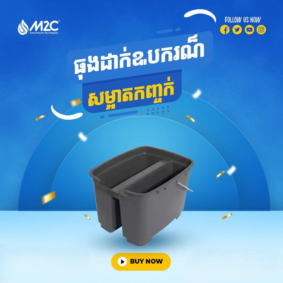 ប្រអប់ដាក់ឧបករណ៍សម្អាតកញ្ចក់ M2C Glass Cleaning Buckets 21900-3-4
