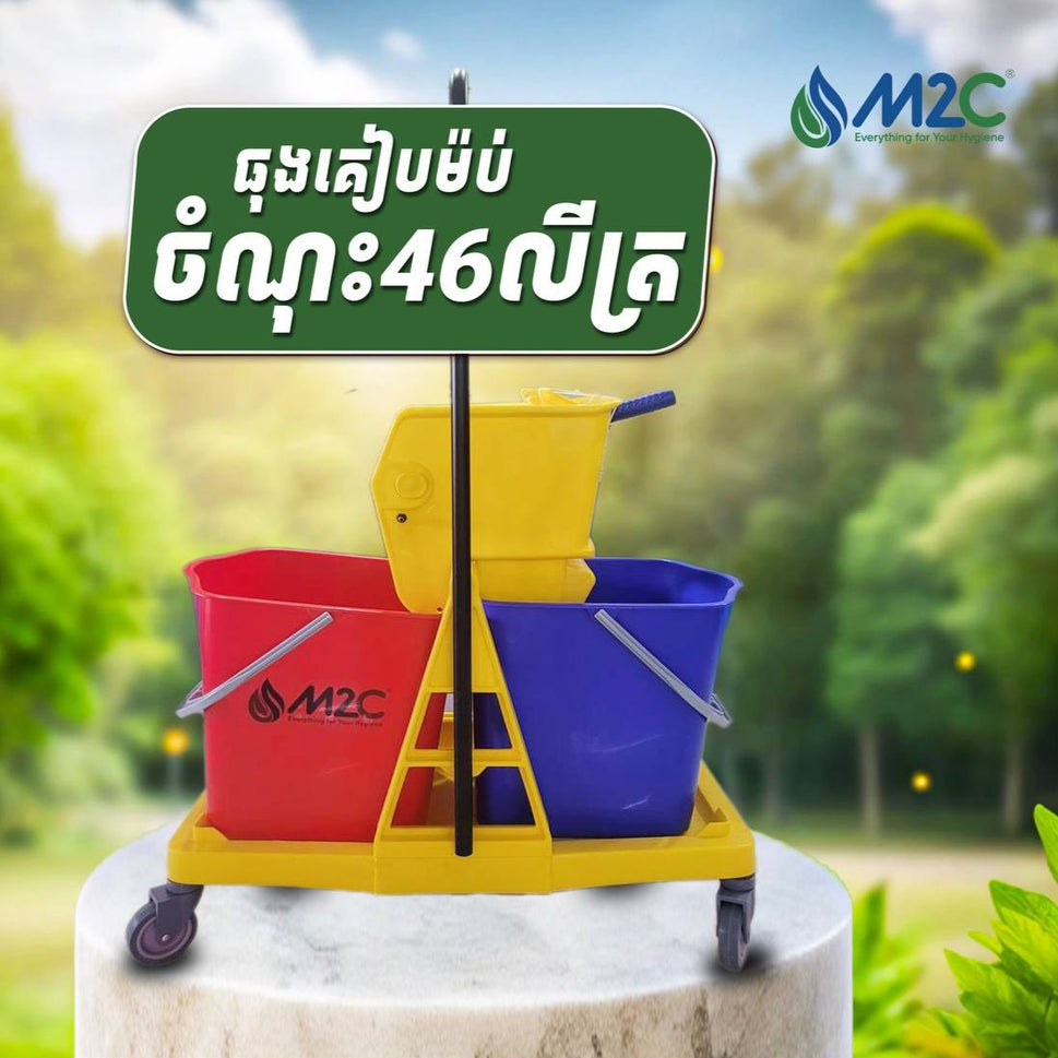 ធុងជូតផ្ទះ មានធុង2 M2C Double Buckets Mop Wringer trolley 46L 22700-1