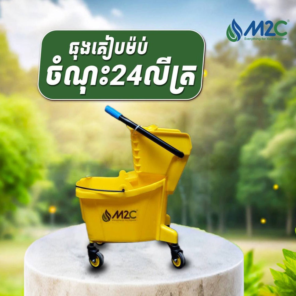 ធុងជូតផ្ទះ M2C Double Buckets Mop Wringer trolley 24L 22700-3