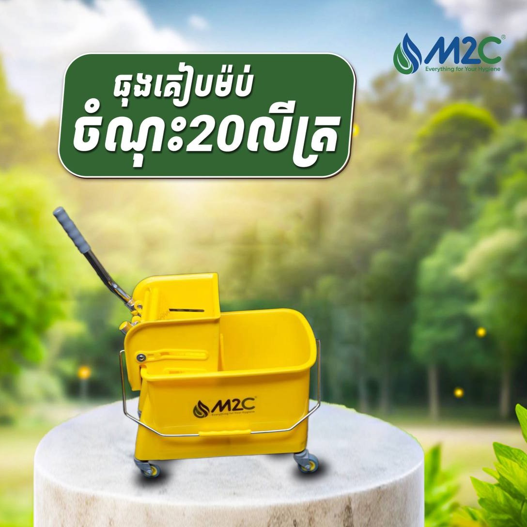 ធុងជូតផ្ទះ M2C Double Buckets Mop Wringer trolley 20L 22700-7