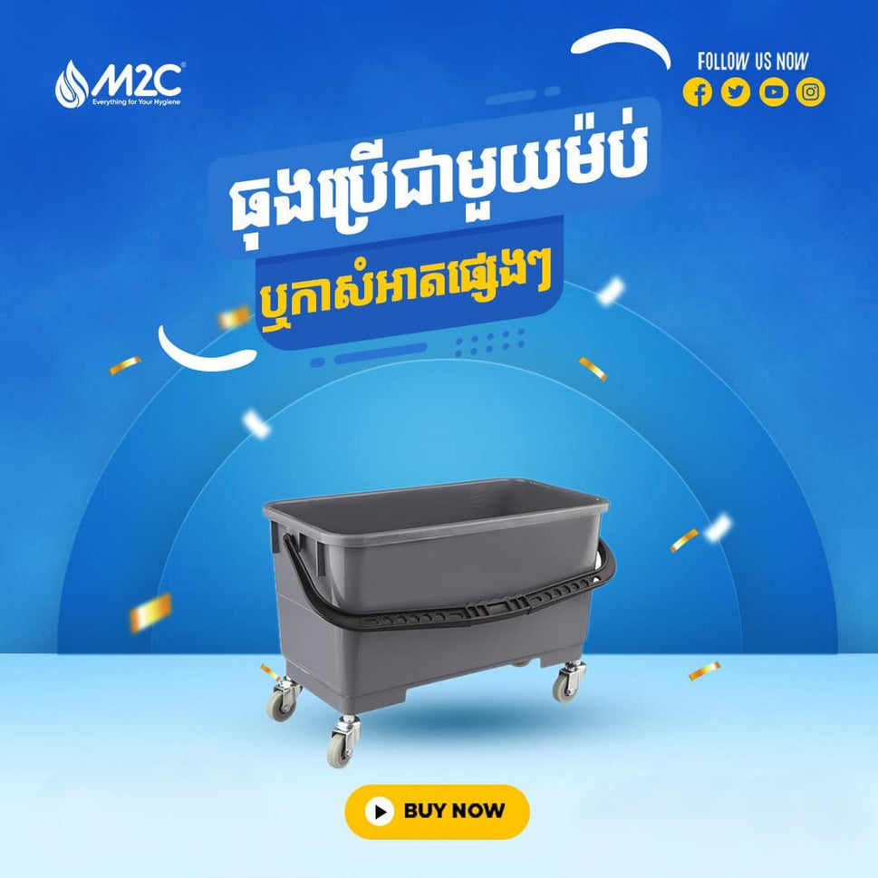ធុងប្រើជាមួយម៉បស្ងួត M2C Microfiber Cleaning flate mop buckets 22700-9
