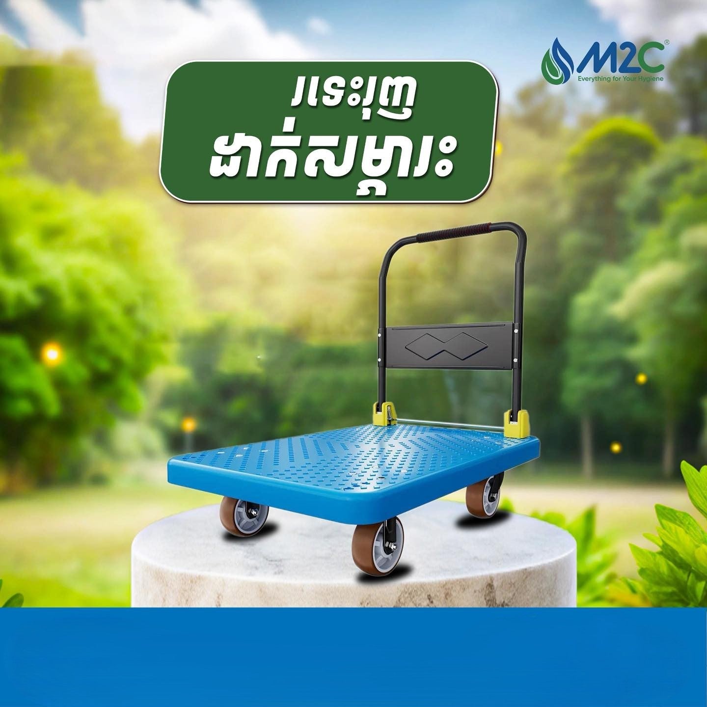 រទះដឹកអីវ៉ាន៊ ទ្រទម្ងន់បាន400kg M2C Cart- Blue 22801-1