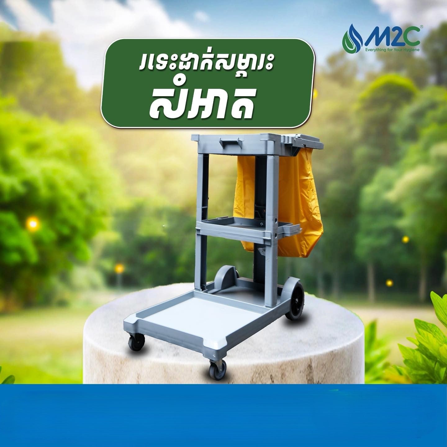 រទះដាក់សម្ភារៈសំអាត M2C Cleaner Cart- Grey 22800-1