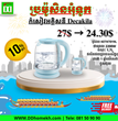 កំសៀវដាំទឹកអគ្គិសនី 1.7L Decakila Electric Kettle KEKT019L