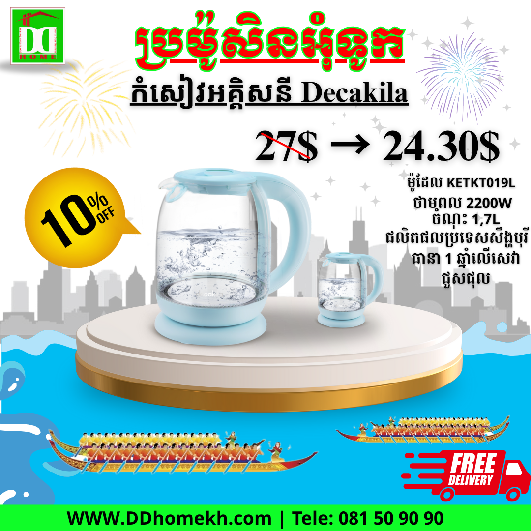 កំសៀវដាំទឹកអគ្គិសនី 1.7L Decakila Electric Kettle KEKT019L