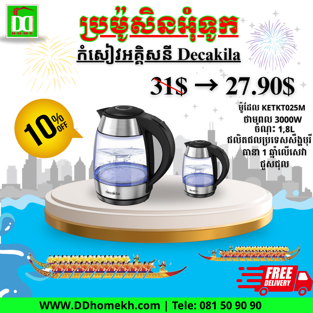 កំសៀវដាំទឹកអគ្គិសនី 1.8L Decakila Electric Kettle KEKT025M