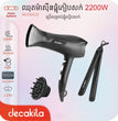 ម៉ាស៊ីនផ្លំសក់ Decakila Hair Dryer 5in1 2200W KEHS041B
