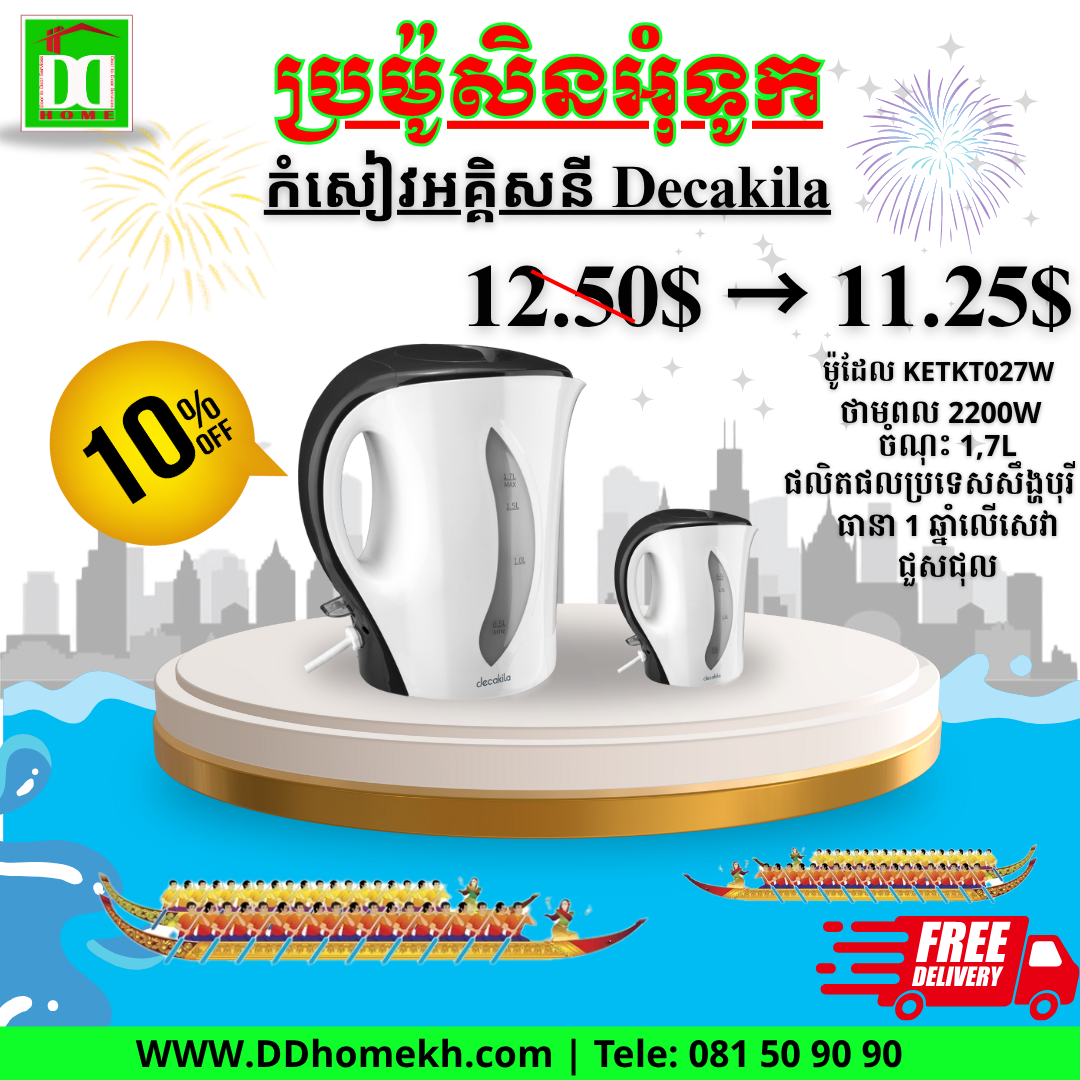 កំសៀវដាំទឹកអគ្គិសនី 1.7L Decakila Electric Kettle KEKT027W