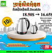 កំសៀវដាំទឹកអគ្គិសនី 1.7L Decakila Electric Kettle KEKT004W