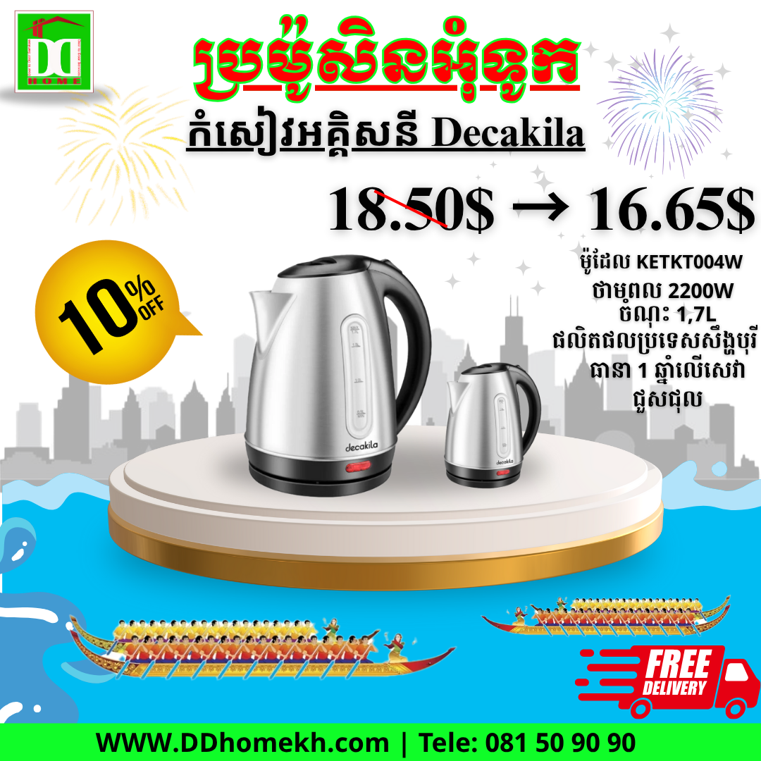 កំសៀវដាំទឹកអគ្គិសនី 1.7L Decakila Electric Kettle KEKT004W