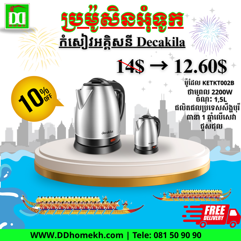 កំសៀវដាំទឹកអគ្គិសនី Decakila Electric Kettle 1.5L KEKT002B
