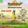 ម៉ូទ័រលាងឡាន Karcher Pressure Washer 1600W K3.450