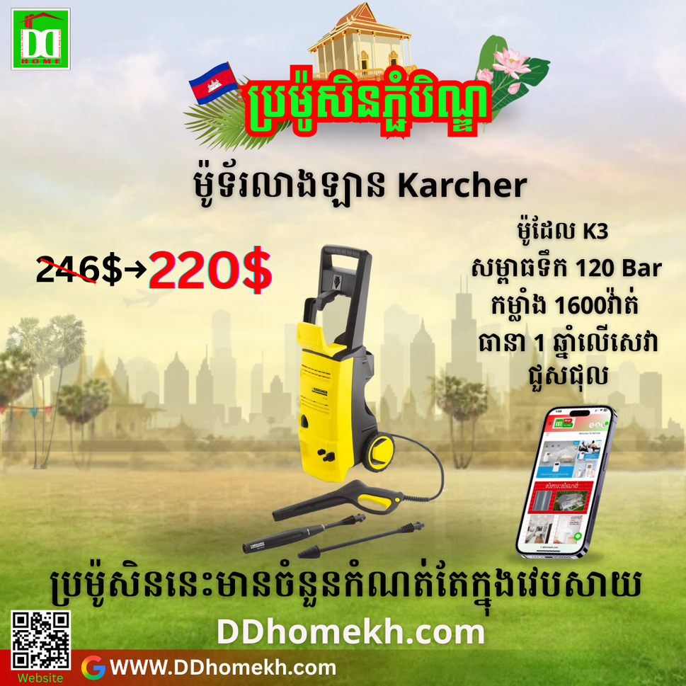 ម៉ូទ័រលាងឡាន Karcher Pressure Washer 1600W K3.450