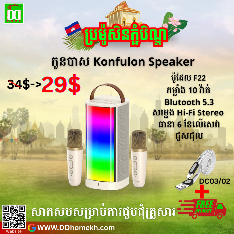 បាសសេរីថ្មី Konfulon Bluetooth Speaker F22