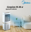 កង្ហាត្រជាក់ Midea Air Cooler 200W 50L AC200-17JR