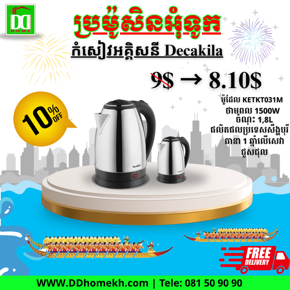 កំសៀវដាំទឹកអគ្គិសនី 1.8L Decakila Electric Kettle KEKT031M