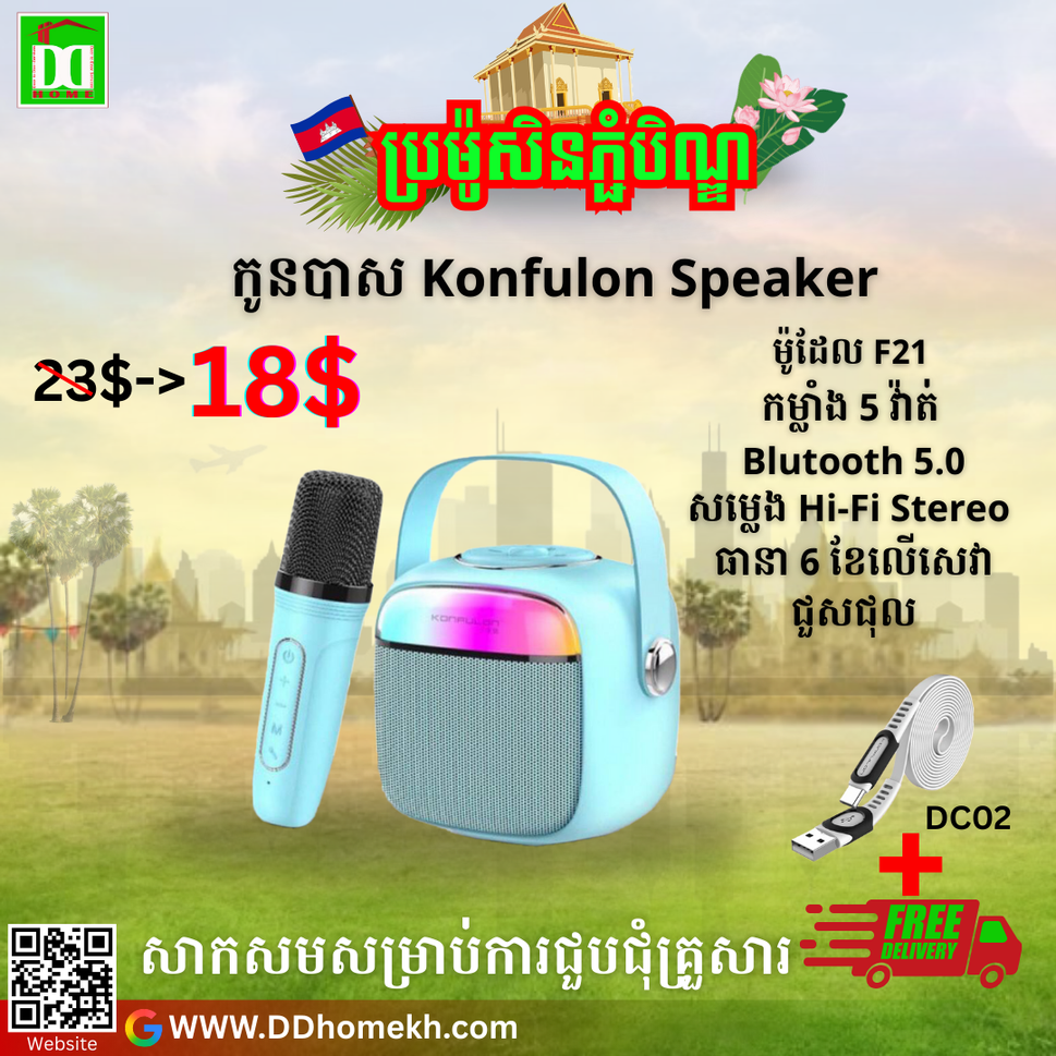 បាស Konfulon Bluetooth Speaker F21