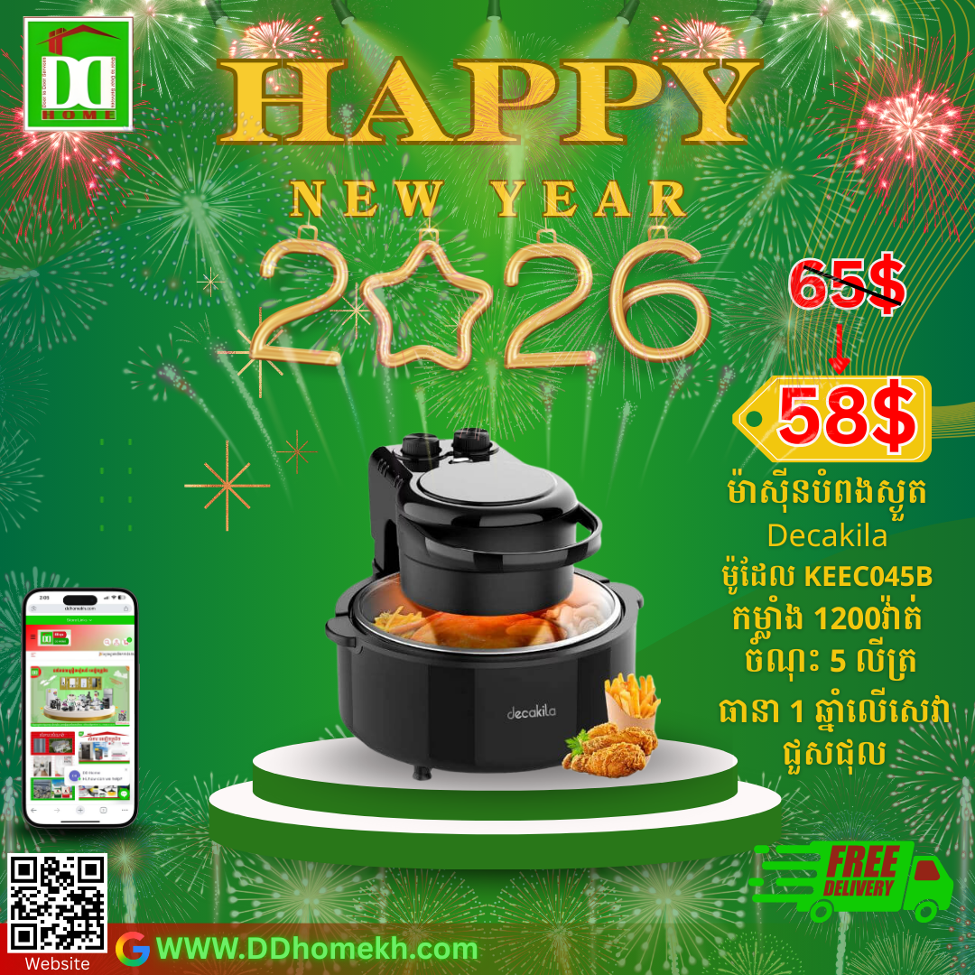 ម៉ាស៊ីនបំពងស្ងួត5L(កម្រប់កញ្ចក់) Decakila Transparent Air Fryer 1200W KEEC045B