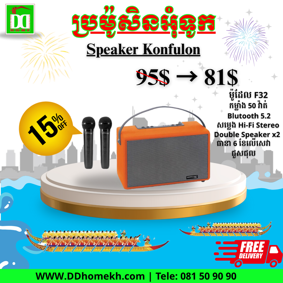 បាសសេរីថ្មី Konfulon Bluetooth Speaker F32