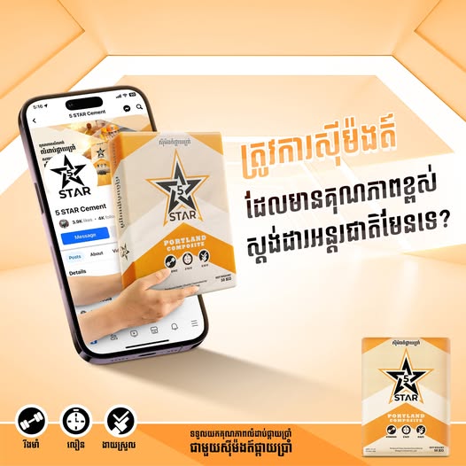 ស៊ីម៉ងត៍ 5 Star Cement មុខងារចម្រុះ / Ton