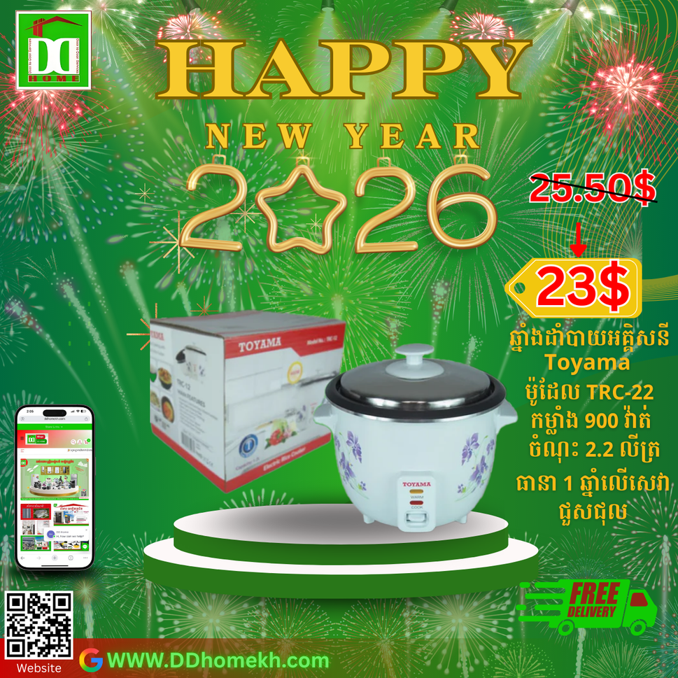 ឆ្នាំងដាំបាយ TOYAMA Rice Cooker TRC-22