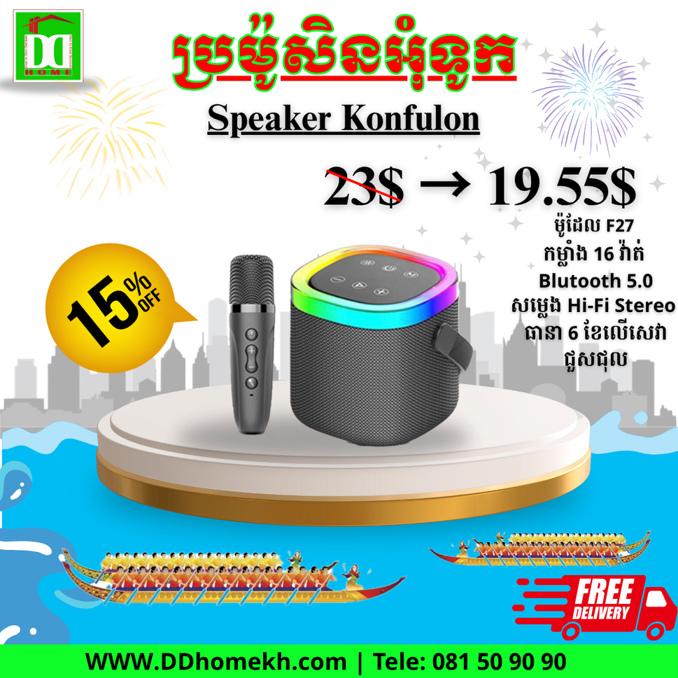 បាសសេរីថ្មី Konfulon Bluetooth Speaker F27