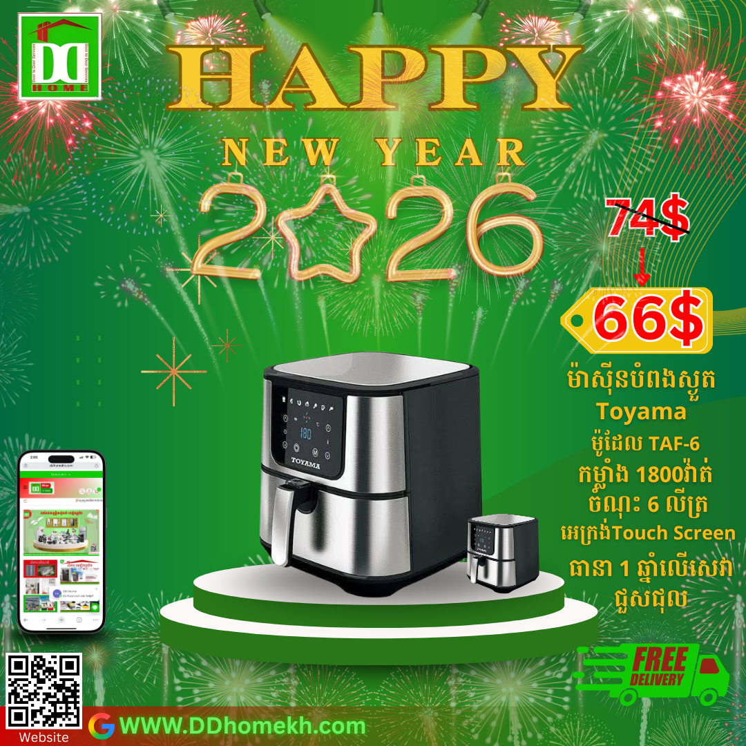 ម៉ាស៊ីនបំពងស្ងួត 6L TOYAMA TAF-6