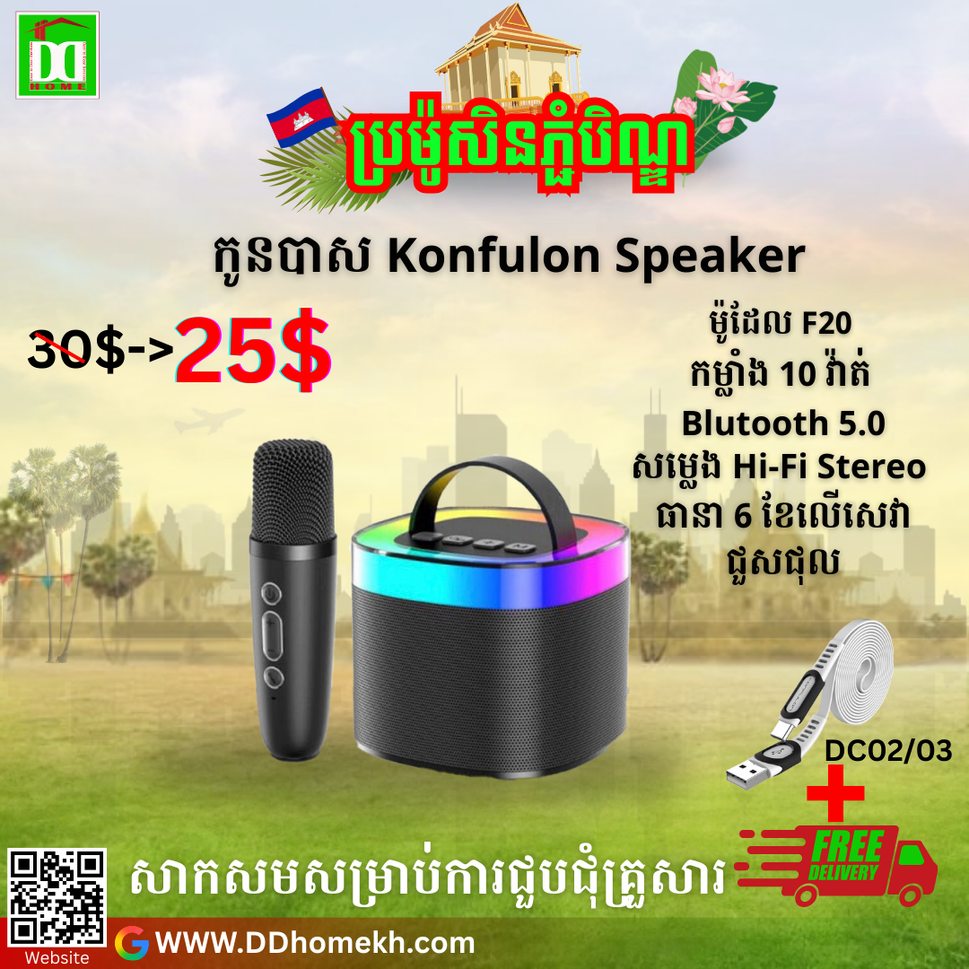 បាសសេរីថ្មី Konfulon Bluetooth  Speaker F20